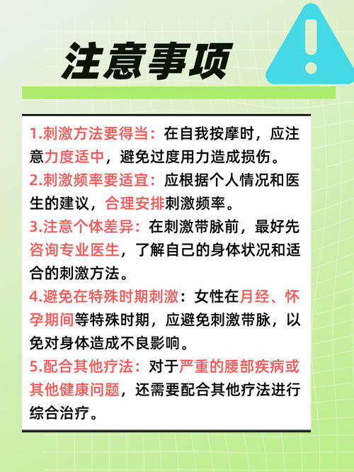 带脉的准确位置及功效解析