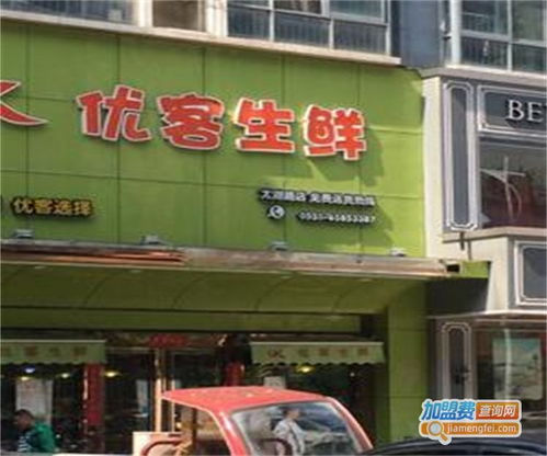 优客生鲜加盟投资详解 总投资18.28万元的背后