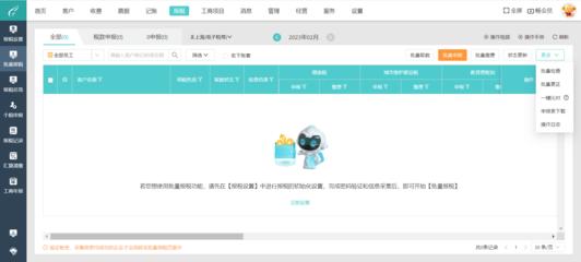 食品工厂财务软件