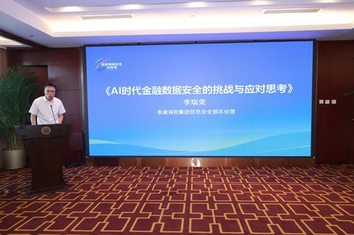 2025数字金融安全论坛 探索AI时代金融数据安全治理的关键路径